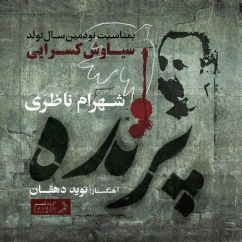 shahram nazeri parandeh 2022 08 07 01 06