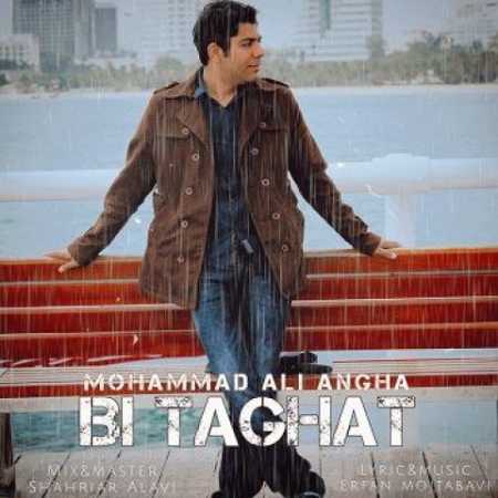 mohammad ali angha bi taghat 2023 10 12 07 31