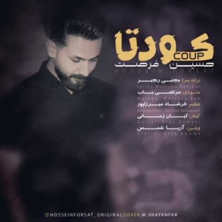 hossein forsat koudeta 2023 11 03 12 19