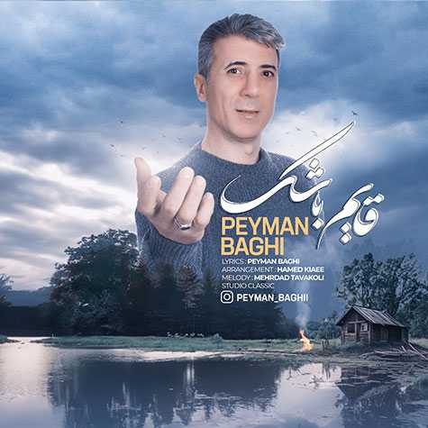 peyman baghi ghayem bashak 2023 12 14 15 42