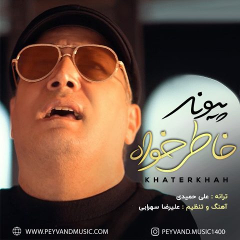 peyvand khaterkhah 2023 12 03 12 02