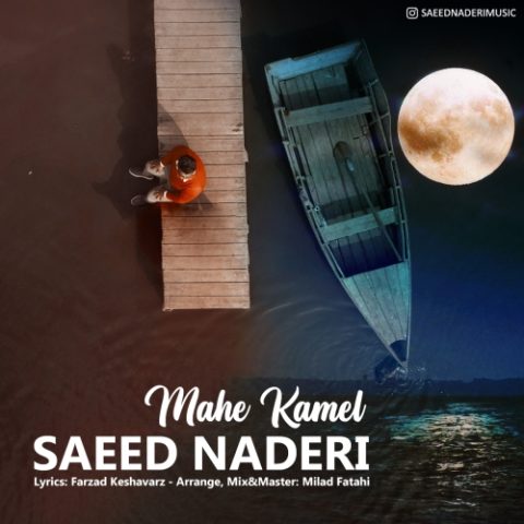 saeed naderi mahe kamel 2023 12 06 17 11