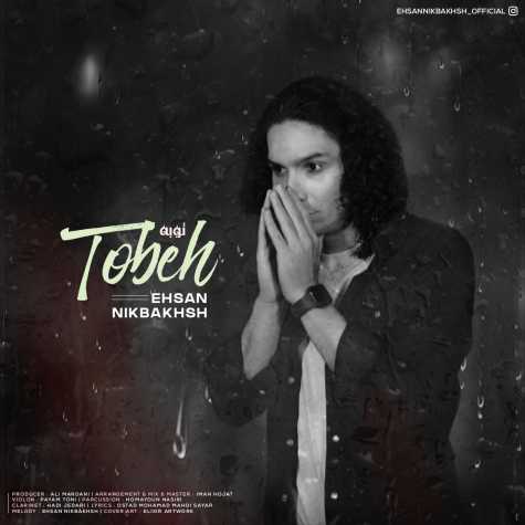 tobeh ehsan nikbakhsh 2023 12 23 23 16