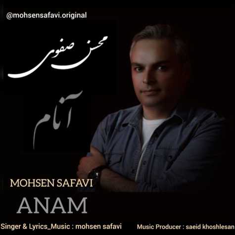mohsen safavi anam 2024 01 12 16 56