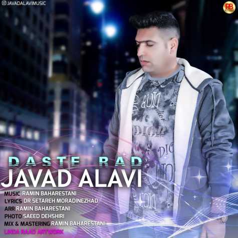 javad alavi daste rad 2024 03 19 17 27