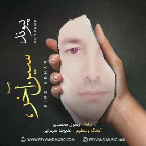 peyvand sine akhar 2024 03 19 18 03