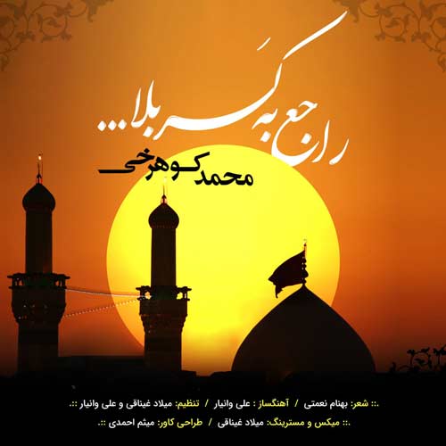 mohammad koohrokhi rajebe karbala 2024 08 18 22 53