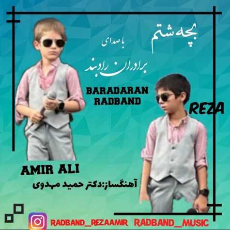 baradaran radband bache shatom 2024 09 19 08 22