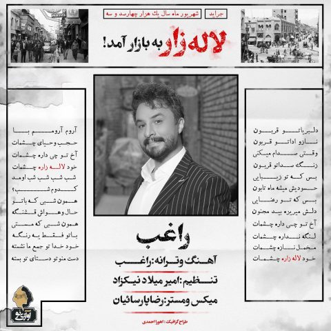 ragheb lale zar 2024 09 16 13 33
