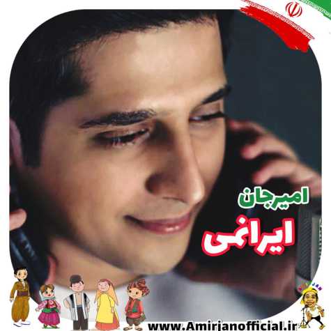 amir jan iranami 2024 10 29 18 28