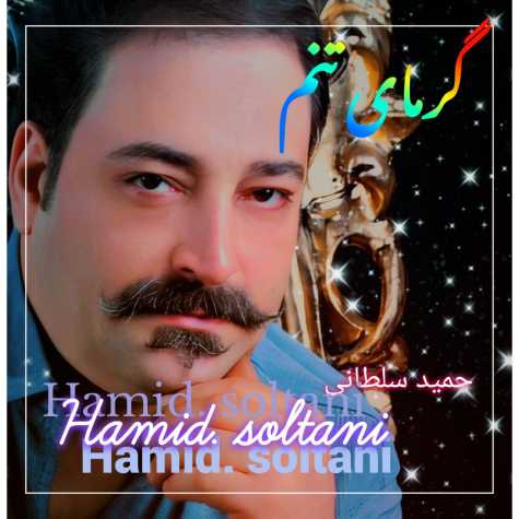 hamid soltani garmaye tanam 2024 11 28 15 24