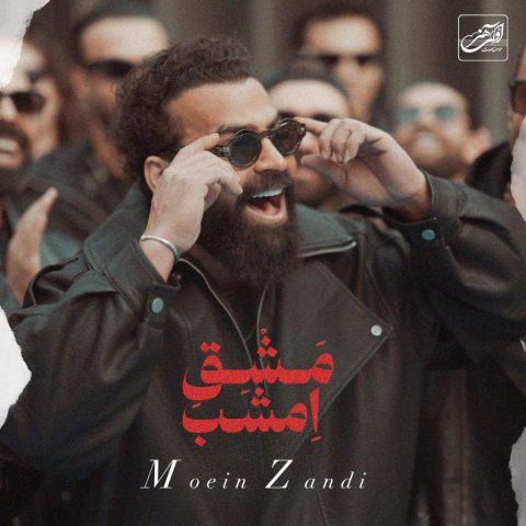 moein z mashghe emshab 2024 11 20 09 12