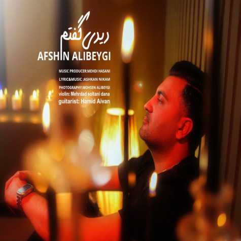 afshin ali beygi didi goftam 2025 02 15 14 41