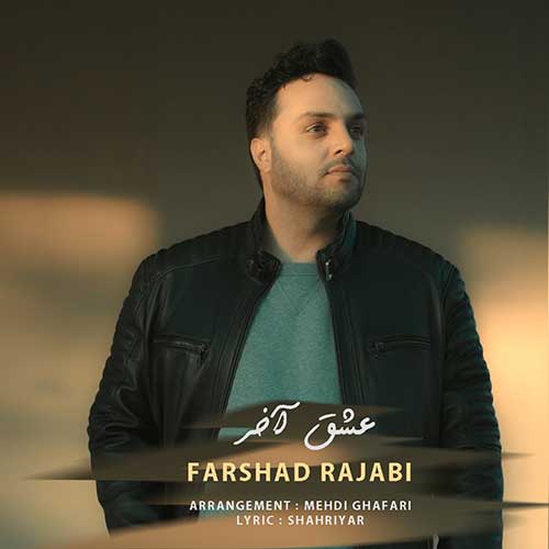 farshad rajabi eshghe akhar 2025 02 21 17 23