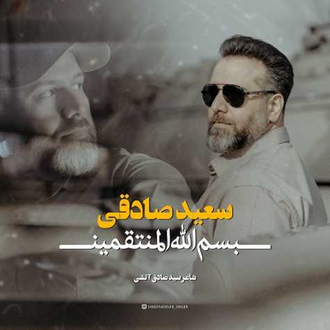 saeed sadeghi besmellah montaghemin 2025 02 20 10 34