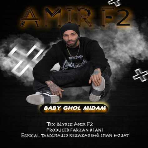 amir f2 baby ghol midam 2025 03 19 18 16