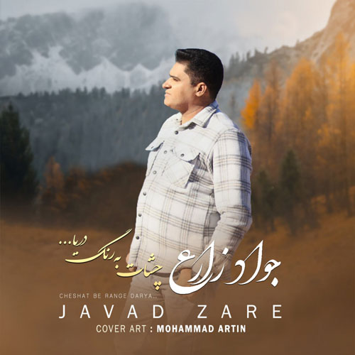 javad zare cheshat 2025 03 11 23 47