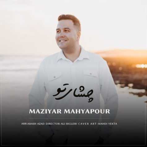 maziyar mahyapour cheshaye to 2025 03 12 23 58
