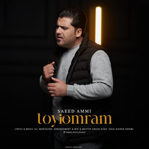 saeed ammi toyi omram 2025 03 04 12 35