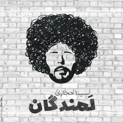 sina hejazi lamandegan 2025 05 05 23 08