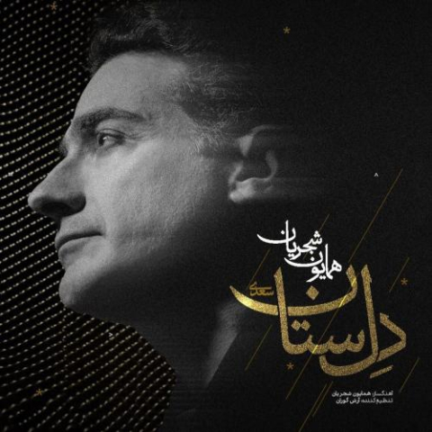 homayoun shajarian delsetan 2025 09 12 19 25