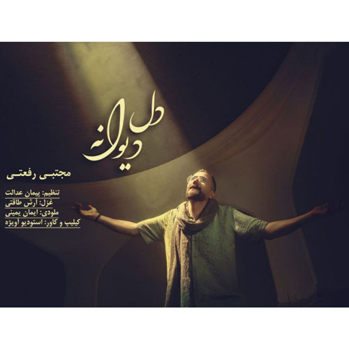 mojtaba rafati dele divaneh 2025 10 18 17 45