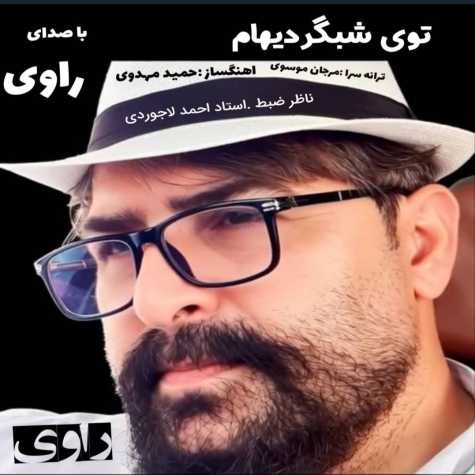 ravi toye shabgardiam 2025 10 19 12 23