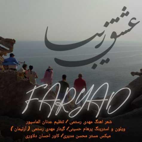 faryad eshghe ziba 2025 11 07 15 32