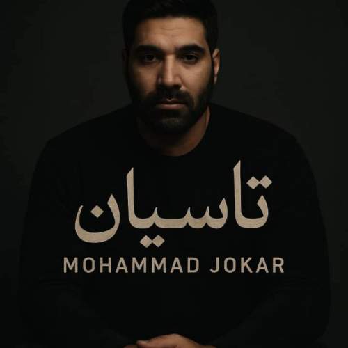 mohammad jokar tasian 2025 11 18 16 39
