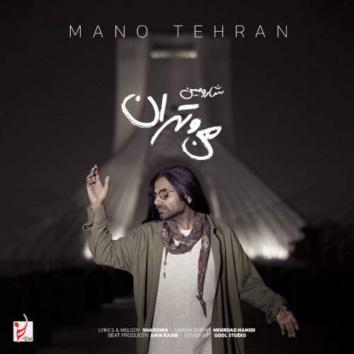 sharomin mano tehran 2025 11 23 07 20