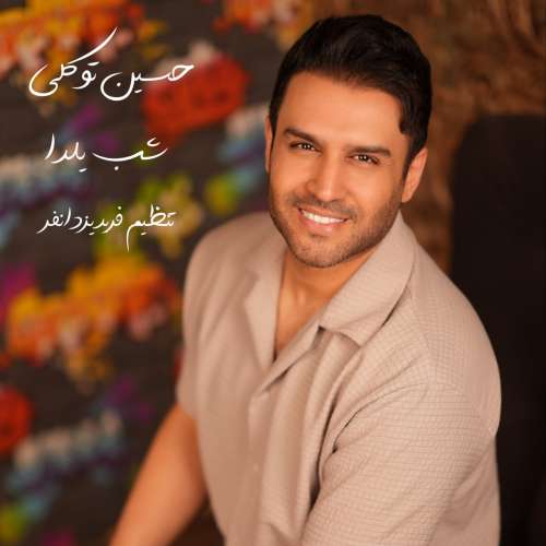 hossein tavakoli shabe yalda 2025 12 15 17 54