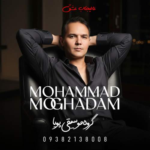 mohammad moghadam alijenabe eshgh 2025 12 30 17 54