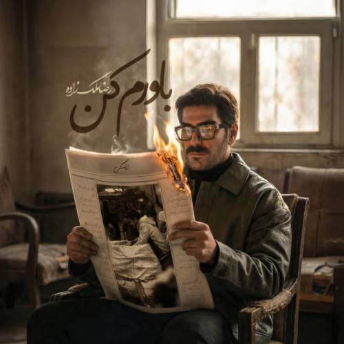 reza malekzadeh bavaram kon 2025 12 19 09 57