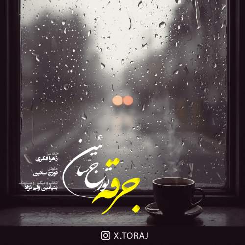 toraj saein jaraghe 2025 12 25 08 05