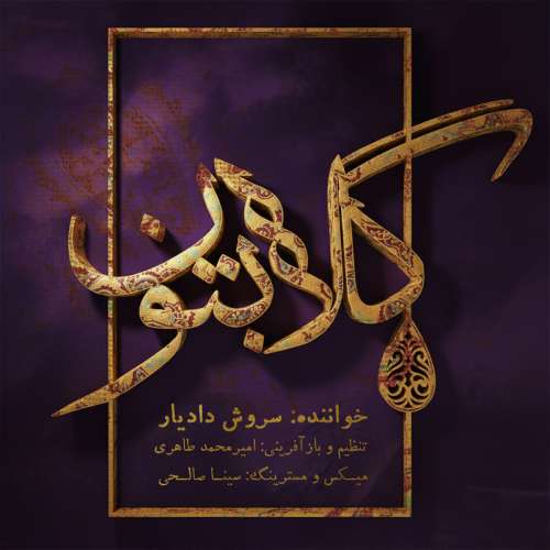 دادیار گلابتون