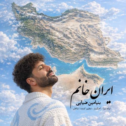 benyamin ziyaee iran khanom 2026 01 28 12 13