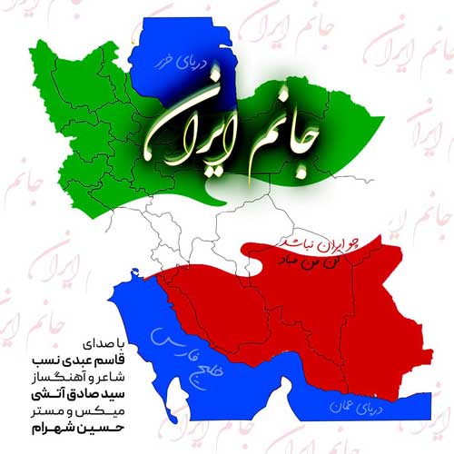 ghasem abdi nasab janam iran 2026 03 24 16 30