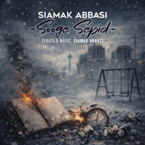 siamak abbasi sooge sepid 2026 03 26 17 26
