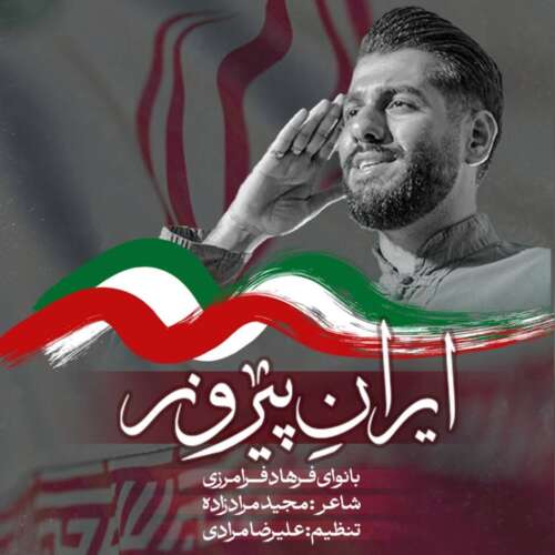farhad faramarzi iran pirooz 2026 05 09 13 56