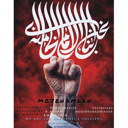 hadi esmaeili moje hamleh 2026 05 02 23 24