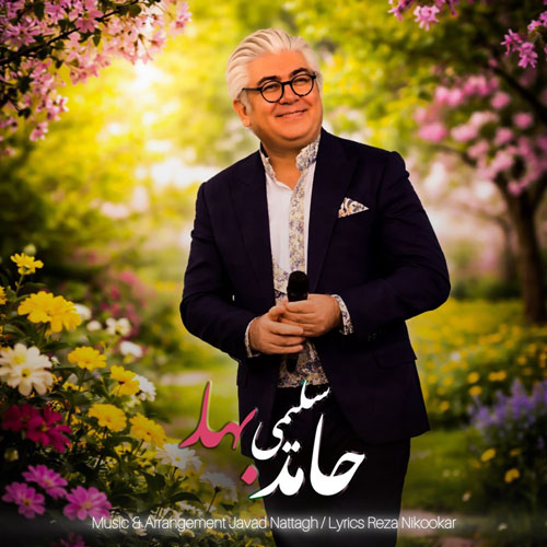 hamed salimi bahar 2026 05 02 23 24