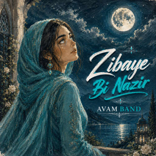 avam band zibaye bi nazir 2026 06 11 14 59
