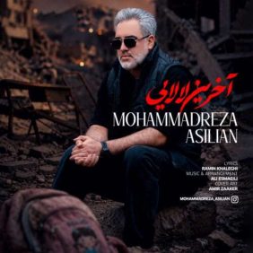 mohammadreza asilian akharin lalaei 2026 06 21 13 16