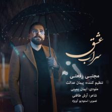 mojtaba rafati sarabe eshgh 2026 06 20 15 29