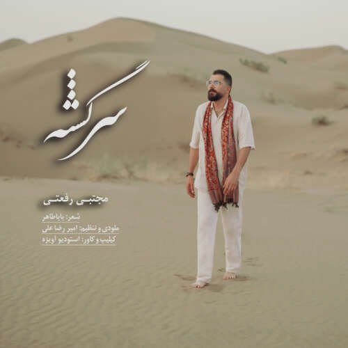 mojtaba rafati sargashte 2026 06 26 02 05