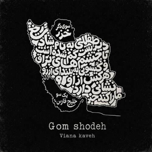 vaiana gomshodeh 2026 06 08 19 53