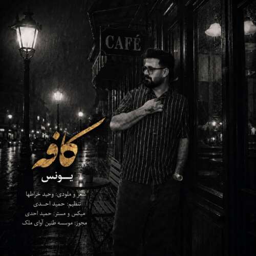 younes cafe 2026 06 12 16 15