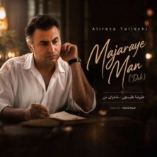 alireza talischi majaraye man 2026 07 25 14 21