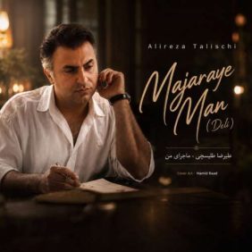 alireza talischi majaraye man 2026 07 25 14 21