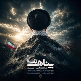 amir haghighat panahe ma 2026 07 04 14 38